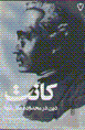 Din dar mahdudih-yi 'aql-i tanha