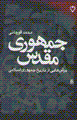 Jumhuri-yi muqaddas
