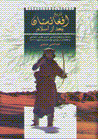 Tarikh-i afghanistan ba'd az islam