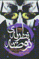 Nazariyih-yi tawti`ih