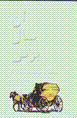 An sal-i barfi