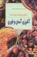 Ashpazi-yi asan va fawri