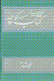 Qissih,ha-yi kitab-i kuchih