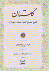 Gulistan (3 jildi)