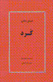 Kurd