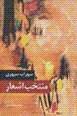 Muntakhab-i ash'ar