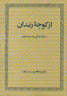 Az kūchih-yi rindān