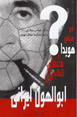 Abu al-hawl-i irani