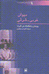 Divan-i gharbi - sharqi