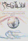 Inqilab,ha-yi buzurg-i jahan