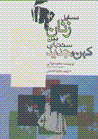 Masa`il-i zanan biyn-i sunnat,ha-yi kuhan va jadid