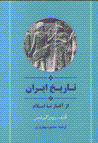 Tarikh-i iran az aghaz ta islam