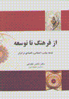 Az farhang ta tawsi'ih
