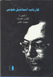 Karnamah' Isma'il Khuyi