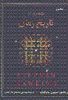 Mukhtasari az tarikh-i zaman