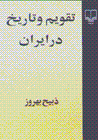 Taqvim va tarikh dar iran