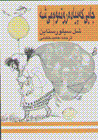 J`ikih piyadhraw tamum mishih