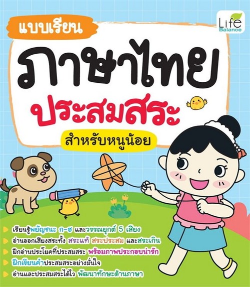 Thai Syllable Workbook for Little Ones (Thai)