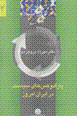 Paraduks,ha-yi siyasat dar iran-i imruz
