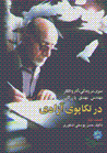 Dar takapuy-i azadi (jild-i 1) (bakhsh-i duvvum)