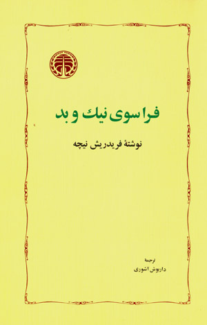 Farāsū-yi nīk va bad