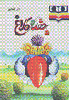 Jughd va kalagh