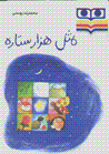 Misl-i hizar sitarih