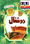 Du shughal