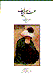 'Irfan-i iran (jild-i 5,6)