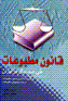 Qanun-i matbu'at tiy-i sad sal dar iran