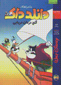 Dunild duk (1): Ganj-i duzdan-i darya`i