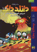 Dunild duk (5): sarzamin-i kuh,ha-yi atashfishani va yik qissih