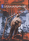 Qatl,ha-yi siyasi va tarikhi-yi si qarn-i iran