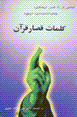 Kalamat-i qisar-i quran