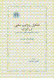 Tashkil-i dawlat-i milli dar iran