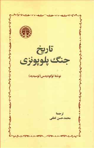 Tārīkh-i jang-i plūpūnizī