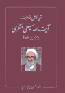Matn-i kamil-i khatirat-i Ayatullah Husiyn´Ali Muntaziri