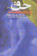 Haq va maslahat