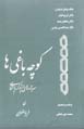 Kuchih baghi,ha