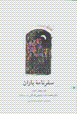 Safarnamih-yi baran