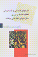 Ba bist salih,ha (6): tarh,ha-yi zid-i milli va zid-i irani-yi