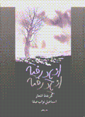 Az yad raftih