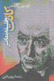 Kant va falsafih-yi mu'asir