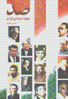 Sad chihrih-yi sinamay-i iran