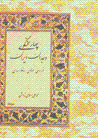 Chihar sukhangu-yi vujdan-i iran