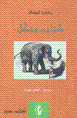 Kitab-i jangal (jild-i 2)