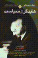 Haydgir va siyasat
