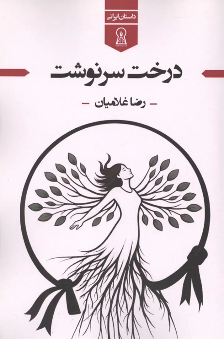Dirakht-i Sarnivisht