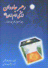 Rahbar-i javdan