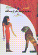 Ramsis (jild-i 2): ma'bad-i chand hizar salih